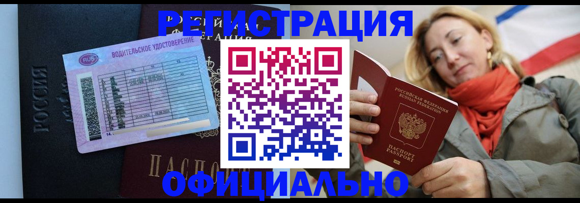 прописка для школы в Череповце