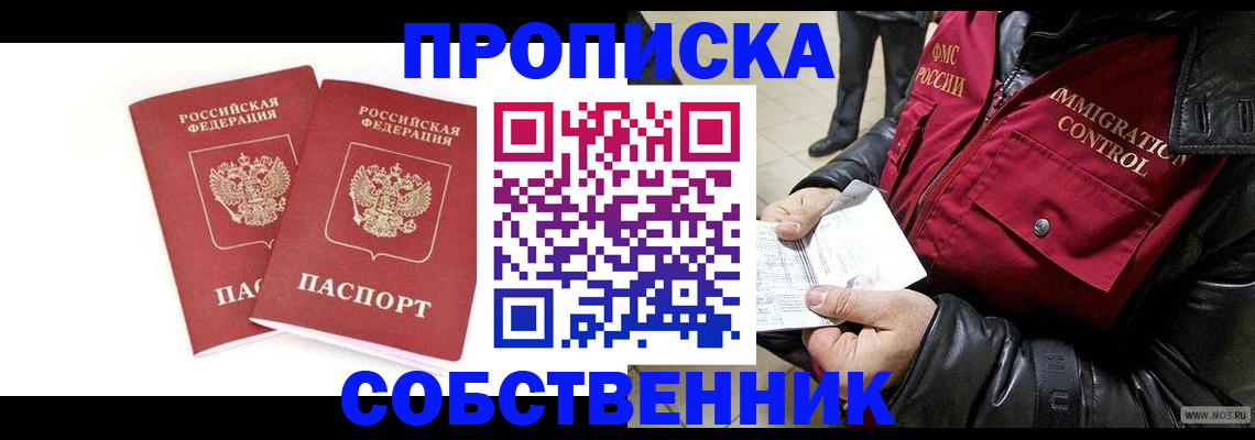 прописка паспорт в Череповце