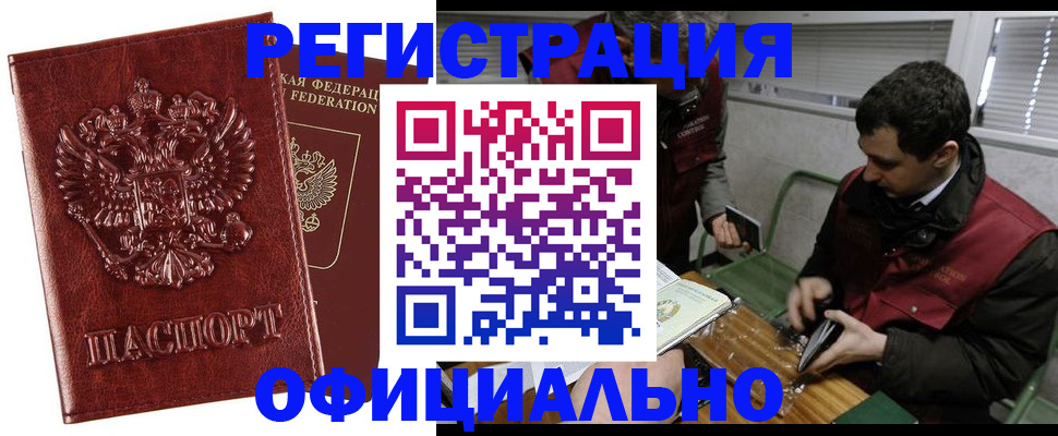 прописка в Череповце