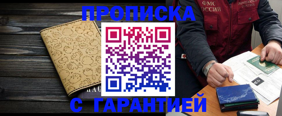 прописка ребенка в Череповце