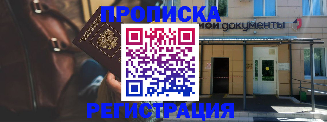 прописка законно в Череповце