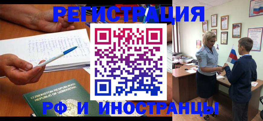 временная регистрация купить в Череповце