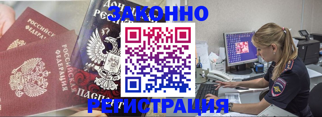 прописка штамп в Череповце