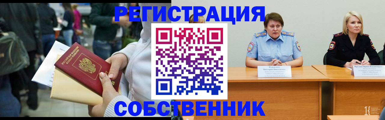 временная регистрация законно в Череповце